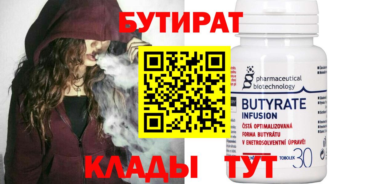 БУТИРАТ BDO 33% Можайск