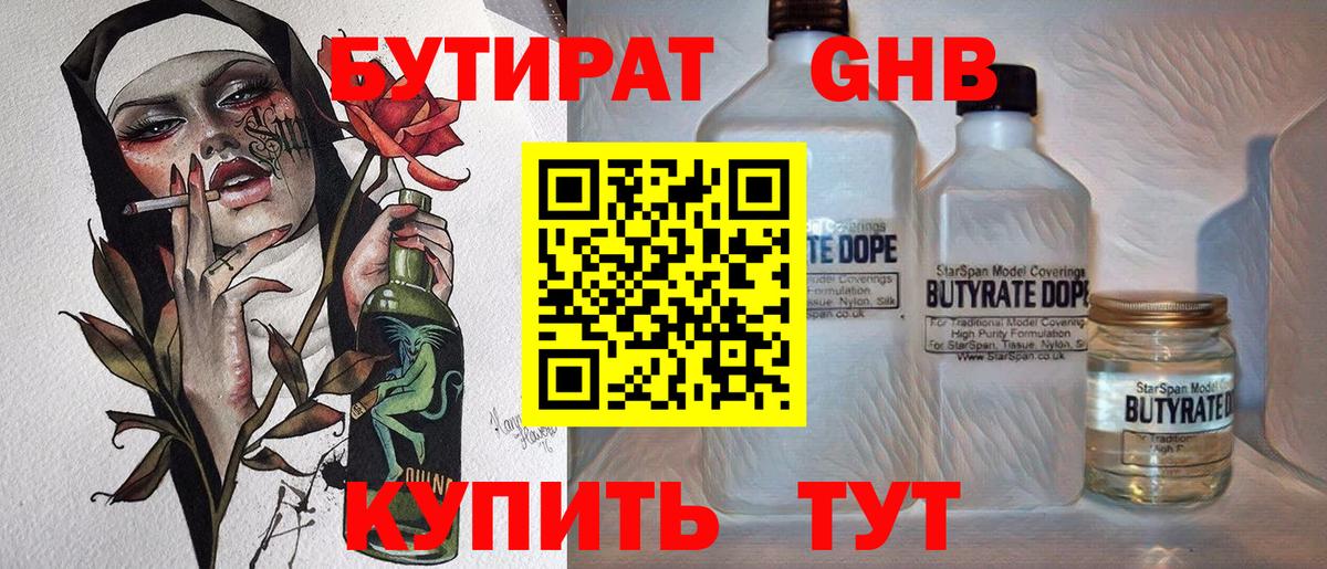 БУТИРАТ Butirat  Вход с VPN  Можайск 