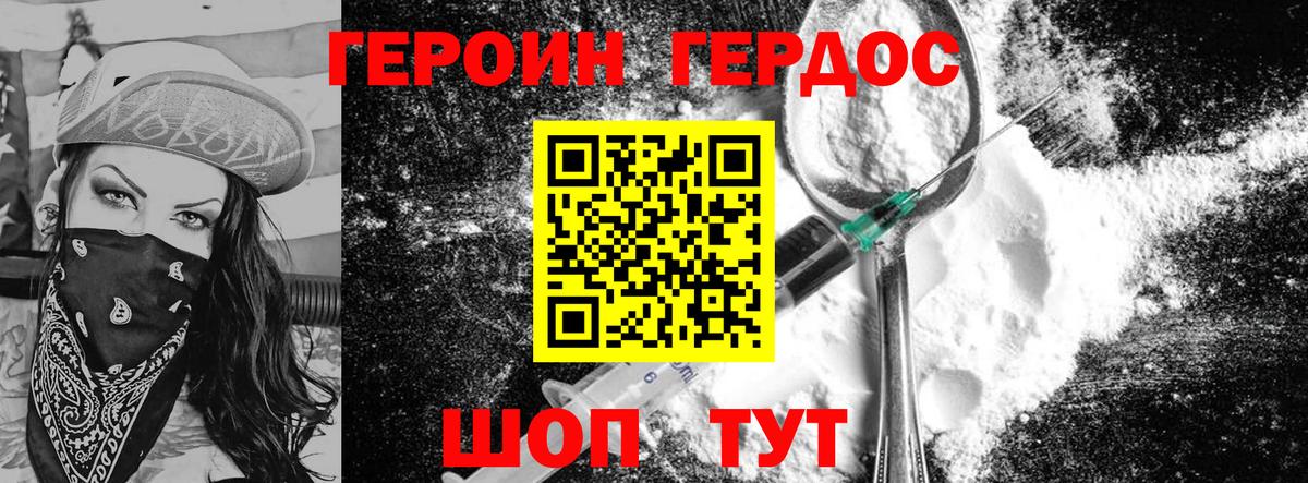 ГЕРОИН герыч Можайск