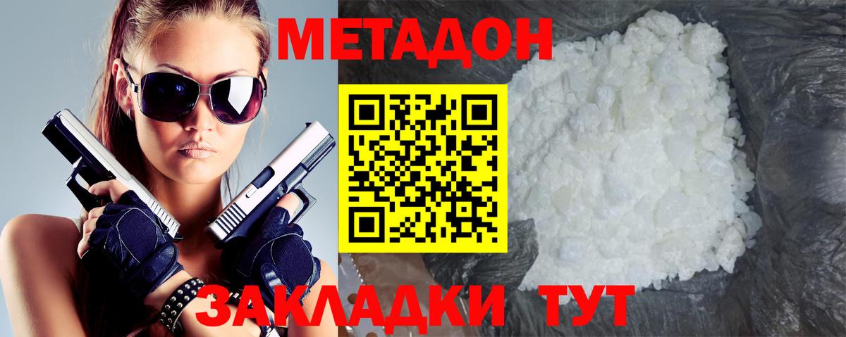 МЕТАДОН methadone  Вход с VPN  дарк нет наркотические препараты  Метадон VHQ  Можайск 